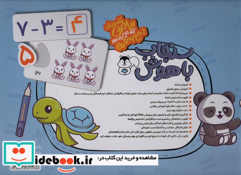 بسته کارت پازل جورچین آموزشی سنجاب باهوش 6