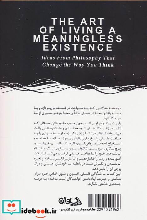 هنر بی معنا زیستن