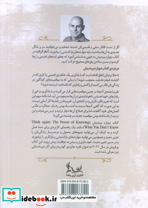 دوباره بیندیش نشر آوای چکامه