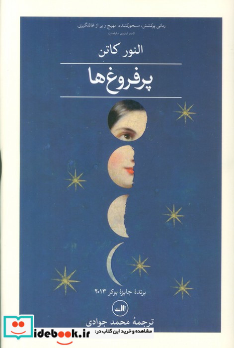 پر فروغ ها 2جلدی