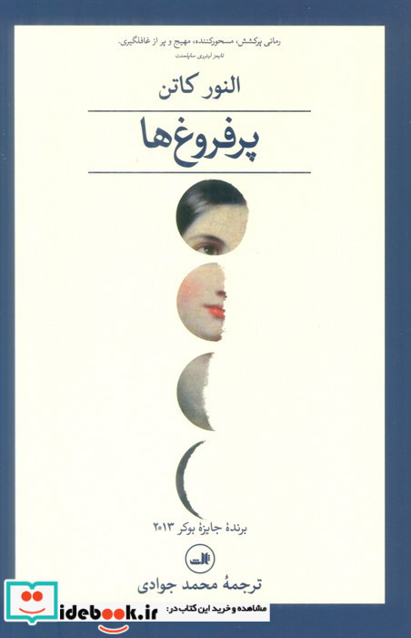 پر فروغ ها 2جلدی