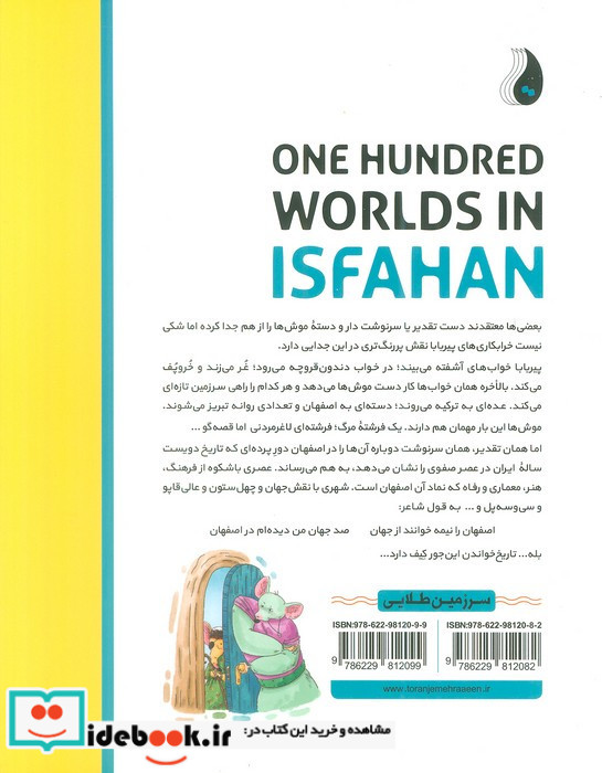 صد جهان در اصفهان