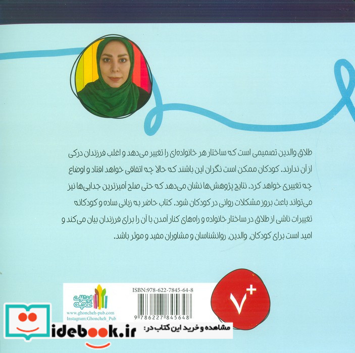 وقتی والدین طلاق می گیرند چه اتفاقی می افتد؟