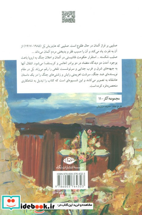 صلیب بدون عشق نشر نگاه