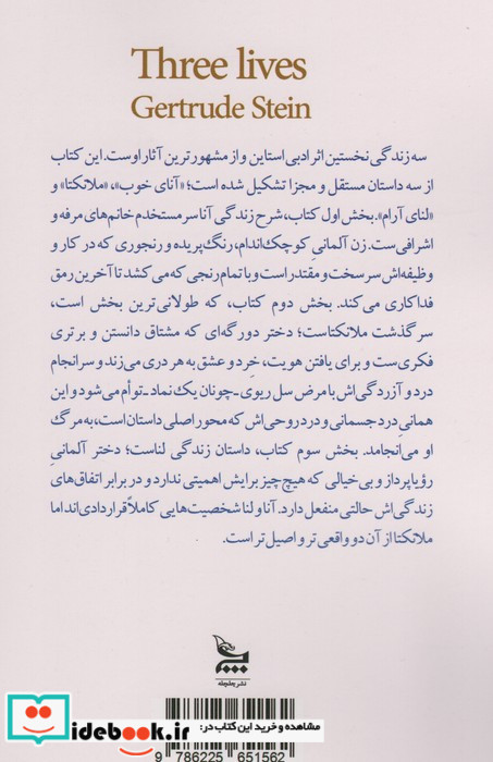 سه زندگی
