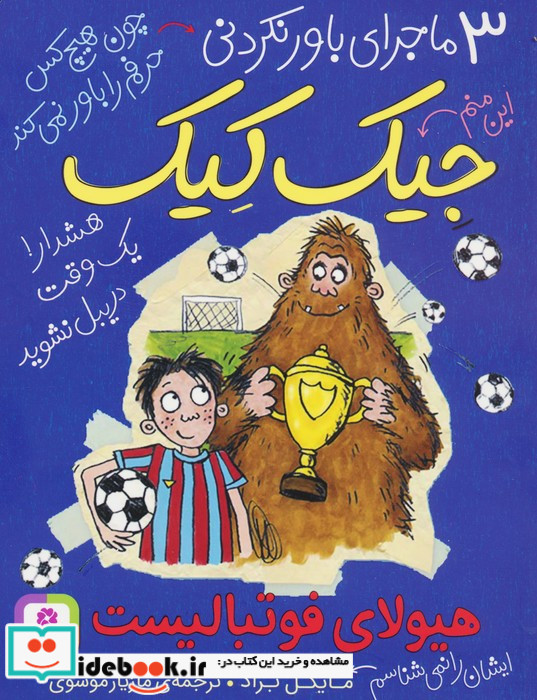 3 ماجرای باور نکردنی جیک کیک