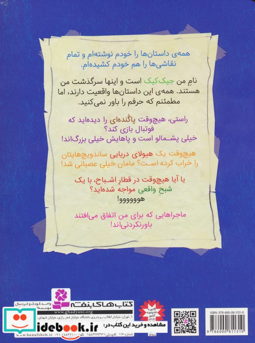 3 ماجرای باور نکردنی جیک کیک