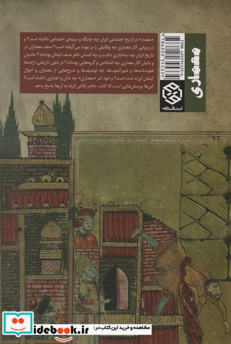 معمار و معماری در تاریخ اجتماعی ایران