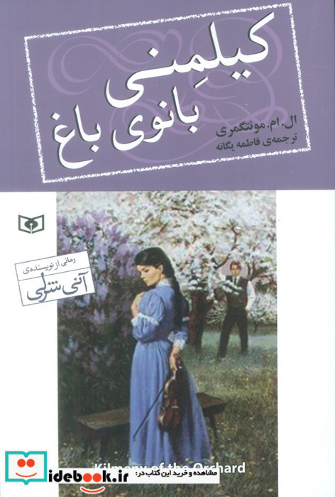 کیلمنی بانوی باغ