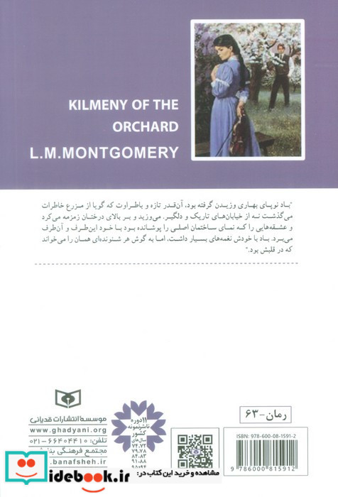 کیلمنی بانوی باغ