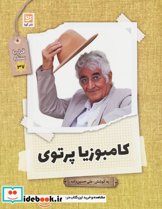 کامبوزیا پرتوی
