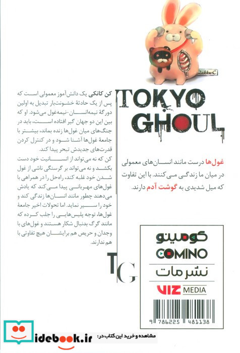 مانگا فارسی غول توکیو 2