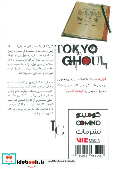 مانگا فارسی غول توکیو 3