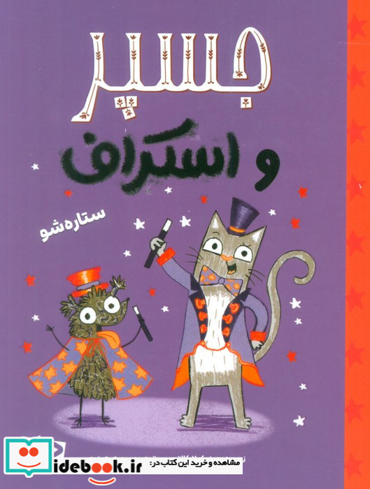 جسپر و اسکراف 3