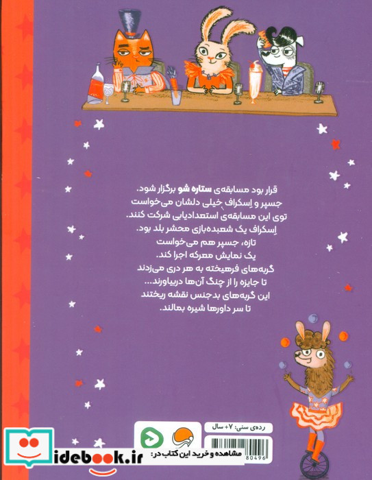 جسپر و اسکراف 3