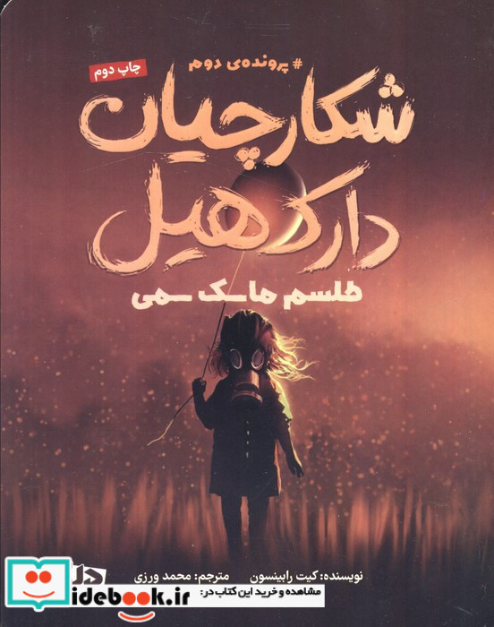 طلسم ماسک سمی