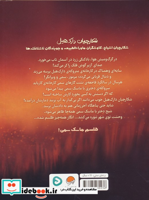 طلسم ماسک سمی