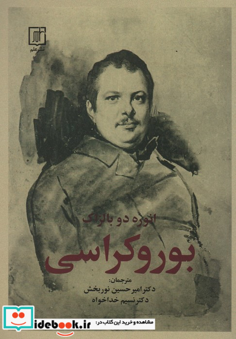 بوروکراسی نشر علم