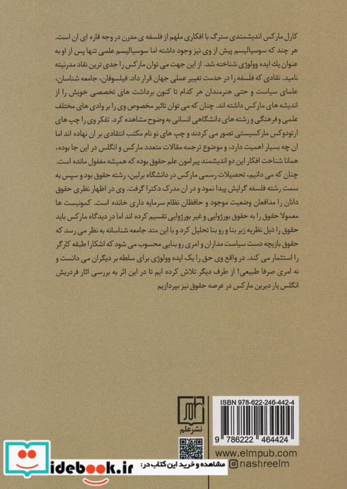 مقالات حقوقی مارکس و انگلس