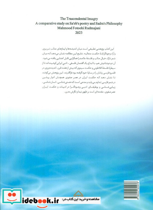 صور خیال متعالیه
