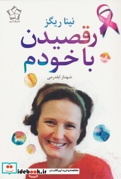 رقصیدن با خودم