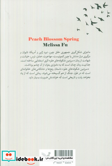 سرزمین شکوفه های هلو