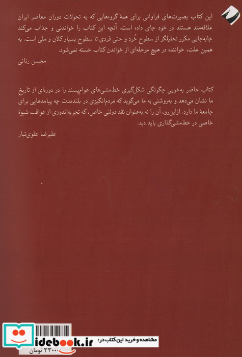 پوپولیسم ایرانی