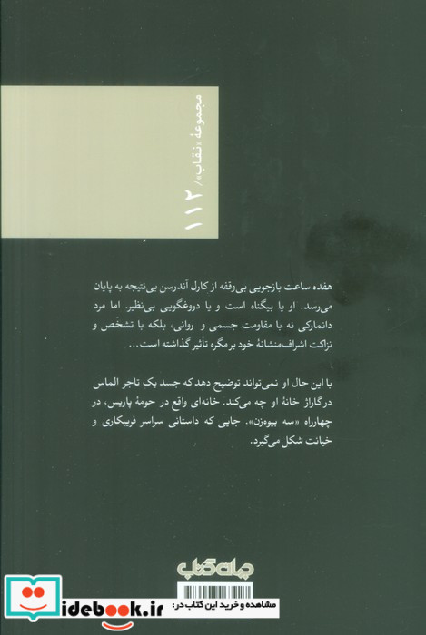 سربازرس مگره در شب چهار راه