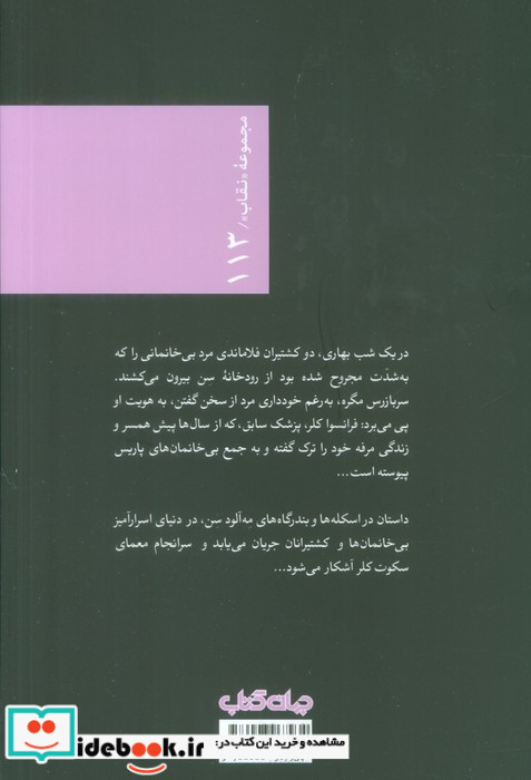مگره و مرد بی خانمان