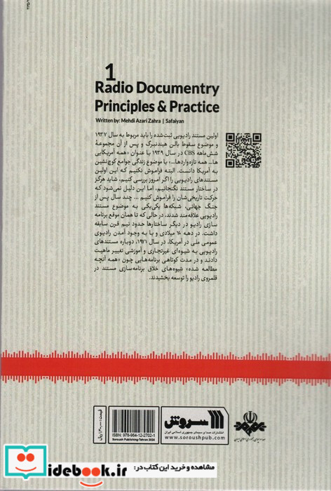 مستند رادیویی به زبان آدمیزاد 1