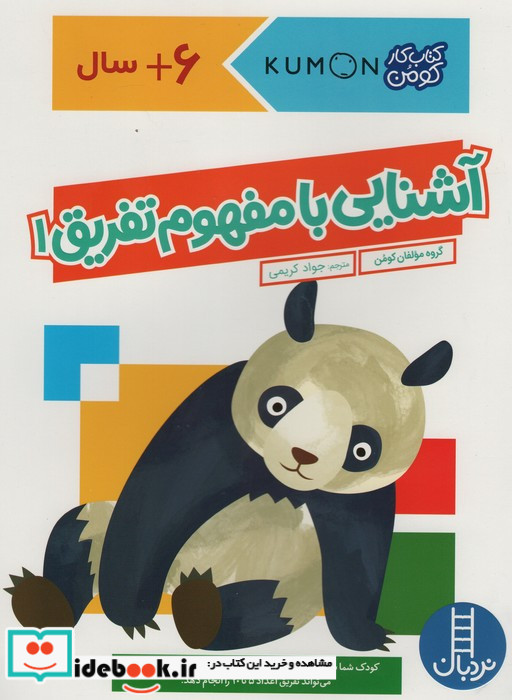 آشنایی با مفهوم تفریق 1