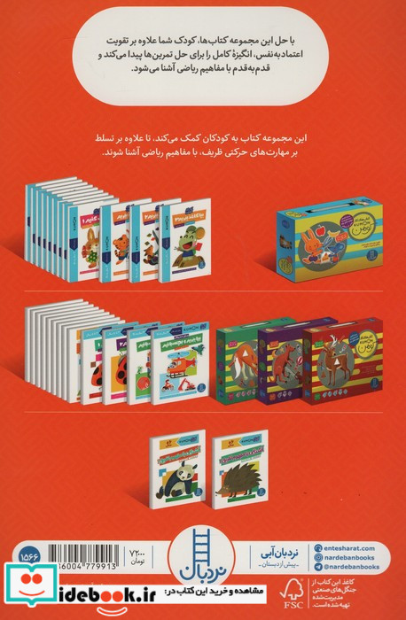 آشنایی با مفهوم تفریق 1