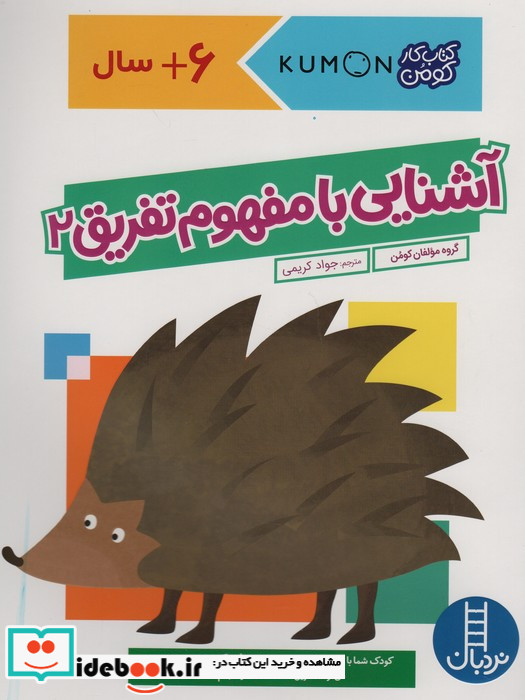 آشنایی با مفهوم تفریق 2