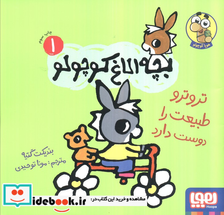 بچه الاغ کوچولو 1