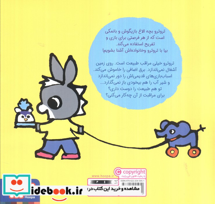بچه الاغ کوچولو 1