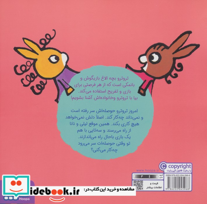 بچه الاغ کوچولو 2