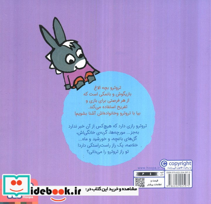 بچه الاغ کوچولو 3