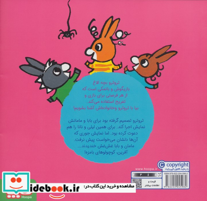 بچه الاغ کوچولو 4