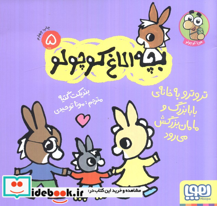 بچه الاغ کوچولو 5