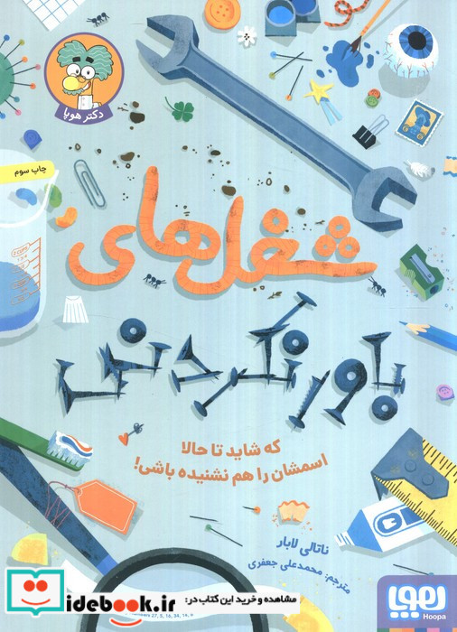 شغل های باور نکردنی