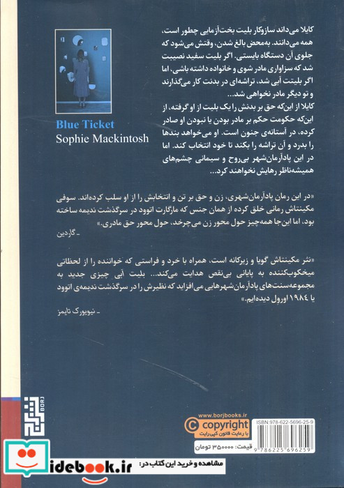 بلیت آبی