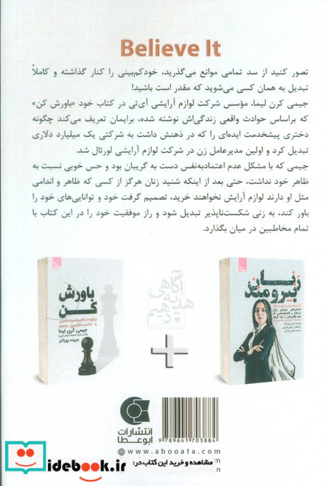 باورش کن