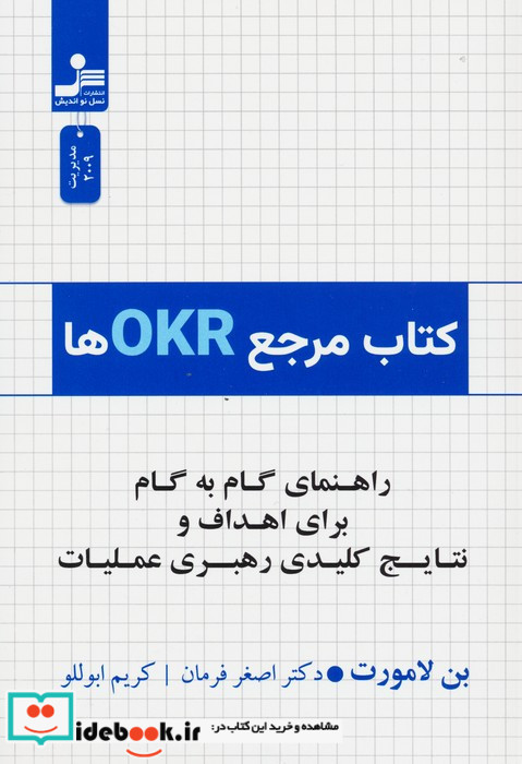 کتاب مرجع okr ها