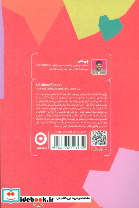 هشت قانون عشق نشر مون