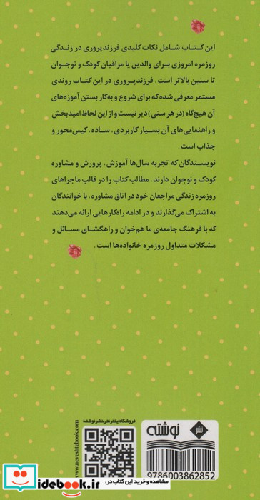فرزند پروری نشر نوشته