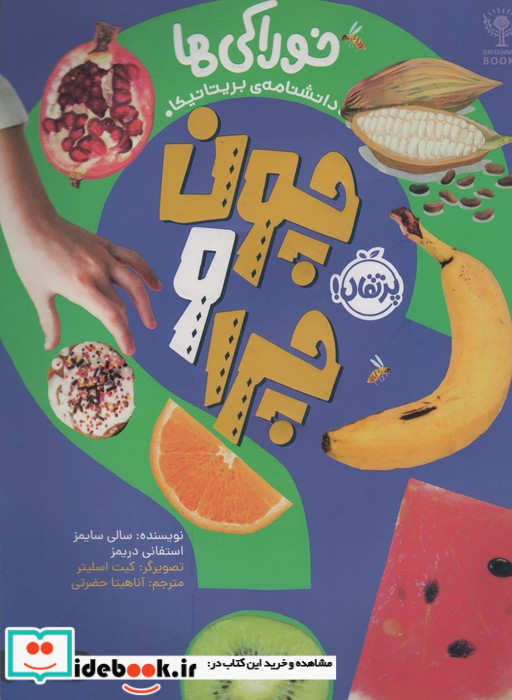 چون و چرا نشر پرتقال