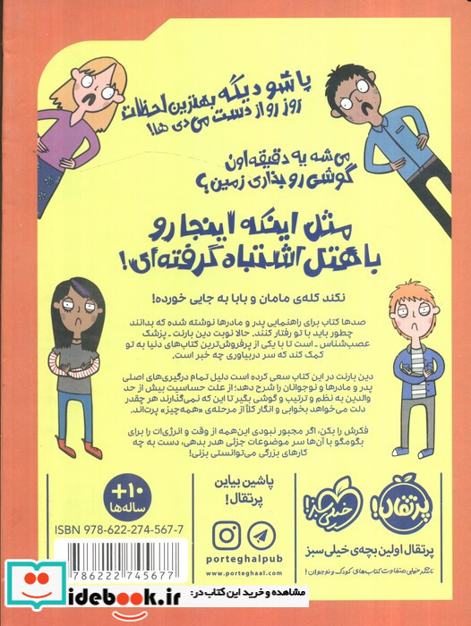 راهنمای دیوانه نشدن از دست مامان و بابا
