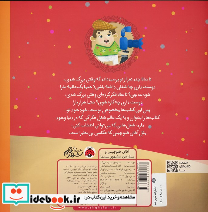 آقای فتوچینی و ستاره ی مشهور سینما