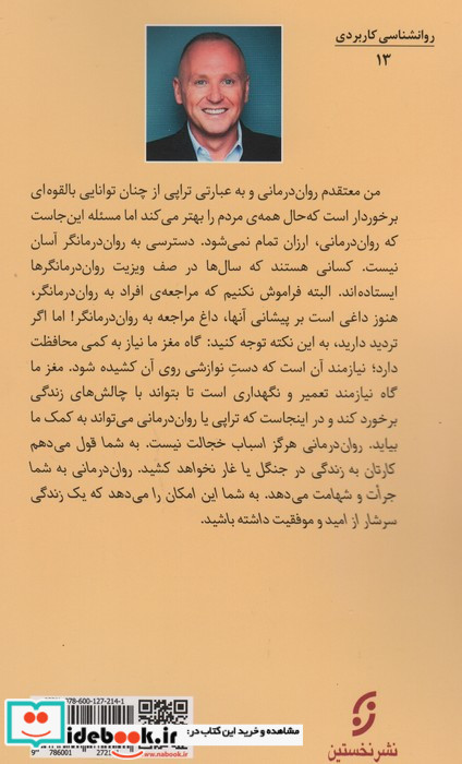 چگونه روان درمانگر خود باشید نشر نخستین