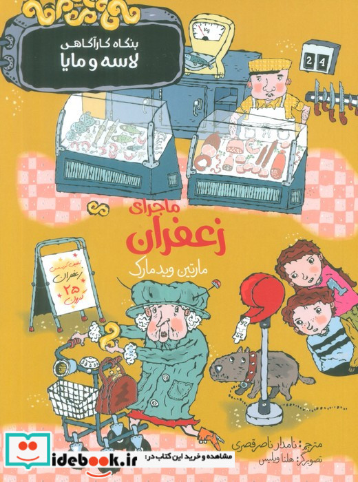 بنگاه کارآگاهی لاسه و مایا نشر پریان